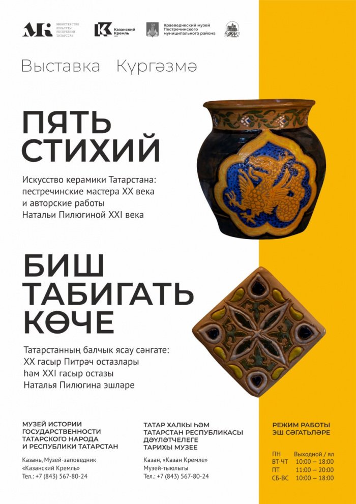 В Казани покажут выставку, посвященную татарскому орнаменту
