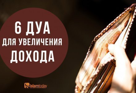 Дуа для увеличения знаний и памяти