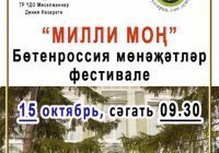 Всероссийский фестиваль мунаджатов пройдет в Татарстане 