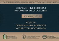 В Казани пройдут курсы повышения квалификации для религиозных деятелей