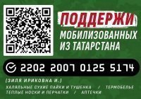 Мухтасибаты РТ собрали более 6 млн рублей для мобилизованных