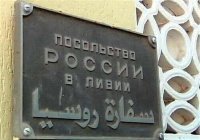 МИД: Россия планирует открыть посольство в Ливии