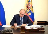 Путин подписал указ о премии за вклад в укрепление единства нации