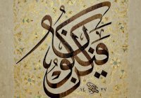 Волшебное искусство арабской каллиграфии: любовь к языку Аллаха от 231 художника со всего мира (Фото)