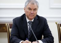 Володин предупредил Узбекистан о последствиях сотрудничества с США