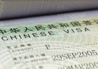 Китай упростил выдачу виз для граждан России
