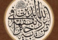 Ас-сабʼ аль-масани: как называют величайшую суру Корана?