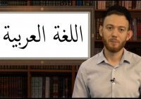 Уроки чтения Корана: Алифба