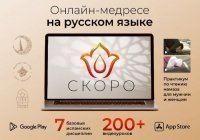 ДУМ РТ и ИД «Хузур» презентуют онлайн-медресе на русском языке (+трансляция)