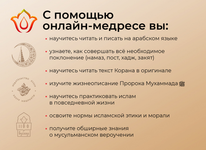 ДУМ РТ запустило первое онлайн-медресе по основам ислама на русском языке