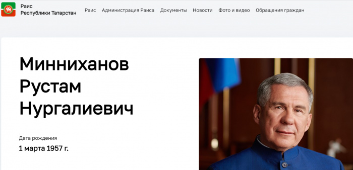 Фото: скриншот с сайта rais.tatarstan.ru.