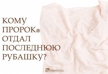 последняя рубашка. последняя рубашка ответы на вопросы. описание русского народного костюма. лев толстой царь и рубашка. последняя рубашка ответы на вопросы.
