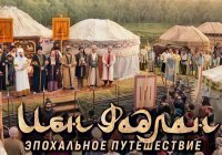 Фильм «Ибн Фадлан» вошел в перечень «Пушкинской карты»