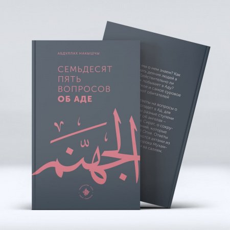 Топ-10 книг ИД «Хузур» для чтения в Рамадан