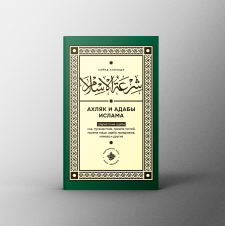 Топ-10 книг ИД «Хузур» для чтения в Рамадан