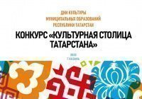 «Культурная столица Татарстана» получит 3 млн рублей