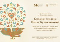 В Казани откроется выставка татарского декоративно-прикладного искусства