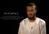 Хафтияк Шариф: слушаем суру Ан-Наба (Видео)