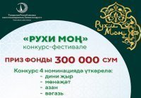В Казани подведут итоги конкурса «Рухи моң»