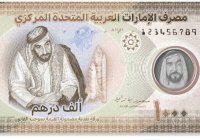 В ОАЭ выпустили новые банкноты