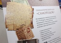 В Казани открылась выставка родословных древ