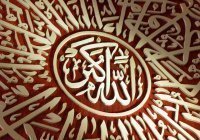 «Как бы вы ни обращались к Аллаху, у Него есть прекрасные имена»