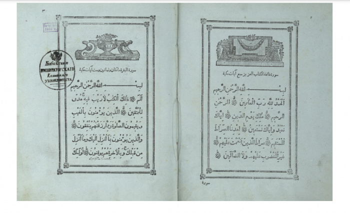 В Казани откроется выставка к 220-летию выхода первого печатного Корана