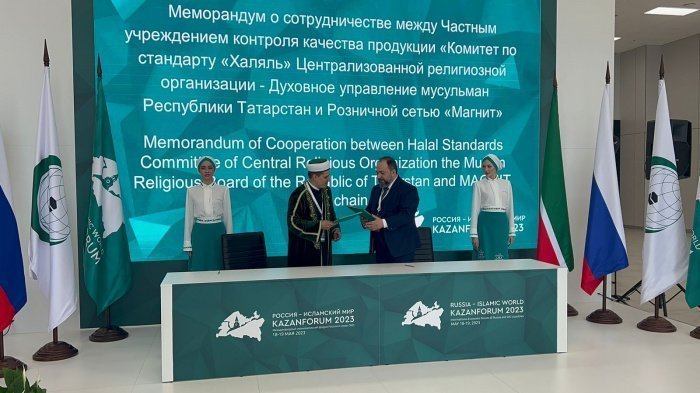 Комитет «Халяль» ДУМ РТ подписал меморандум с розничной сетью «Магнит»