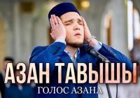 Альметьевский мухтасибат объявил конкурс «Азан тавышы»