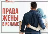 7 обязанностей мужа перед женой