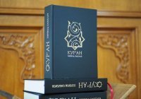 В Беларуси издан перевод смыслов Корана, подготовленный муфтиятами Татарстана и Дагестана
