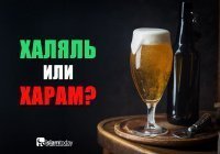 Можно ли мусульманам пить безалкогольное пиво?