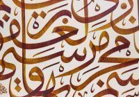Волшебный мир рождения арабской каллиграфии (ФОТО)