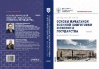 В России издан первый учебник по основам военной подготовки для вузов