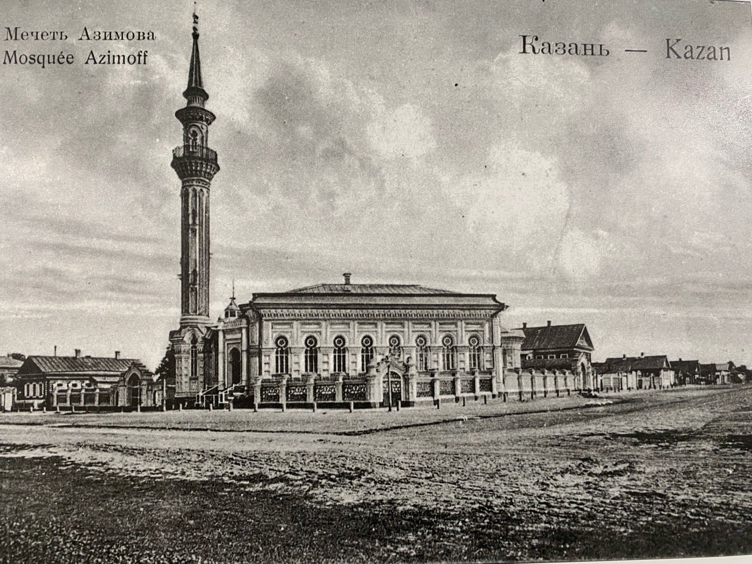 Азимовская мечеть. 1900-е годы.