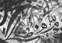Абсолютное чудо: 10 удивительных фактов об арабском языке