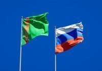 Россия и Туркменистан отметили динамичное развитие отношений между странами