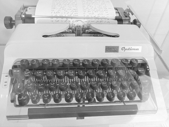 Арабская печатная машинка