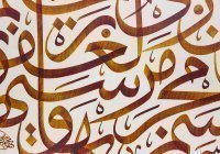В Казани открывается выставка исламской каллиграфии