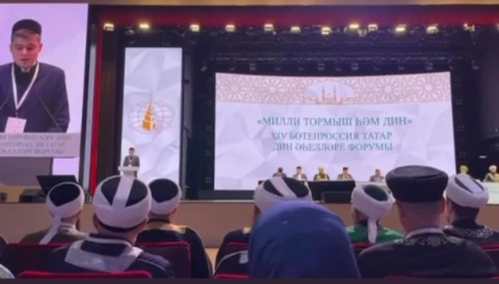 В Казани проходит XIV Всероссийский Форум татарских религиозных деятелей