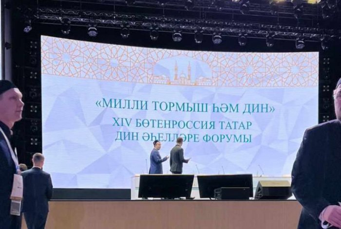 В Казани проходит XIV Всероссийский Форум татарских религиозных деятелей