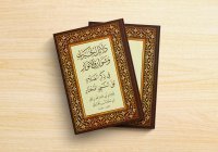 ИД «Хузур» издал сборник молитв «Даляиль аль-хайрат»