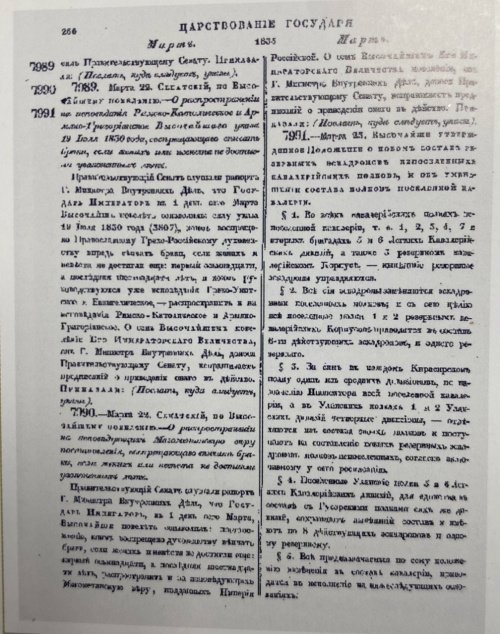 Указ Сената о распространении на мусульман требований о возрасте вступающих в брак. ПСЗРИ-1. Т.10. №7990