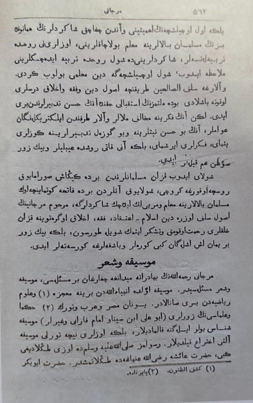 Начало статьи Хасана-Гата Габаши "Музыка вэ шинырь" (Музыка и стихи) в сборнике к 100-летию Шигабутдина Марджани. Иллюстрация из книги "История ислама в России"