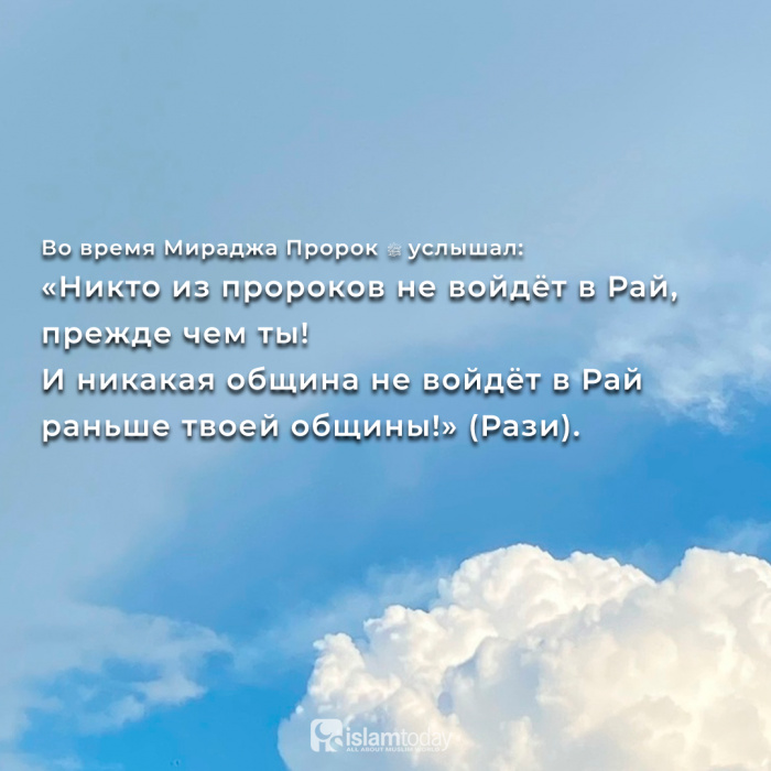 О ночи Мирадж в хадисах и картинках О ночи Мирадж в хадисах и картинках
