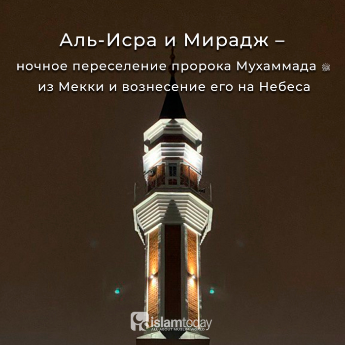 О ночи Мирадж в хадисах и картинках О ночи Мирадж в хадисах и картинках