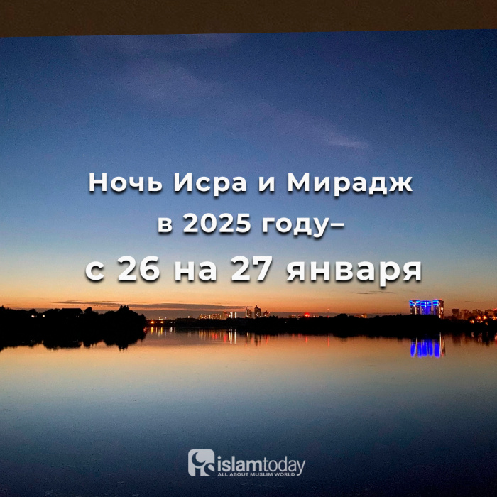 О ночи Мирадж в хадисах и картинках О ночи Мирадж в хадисах и картинках