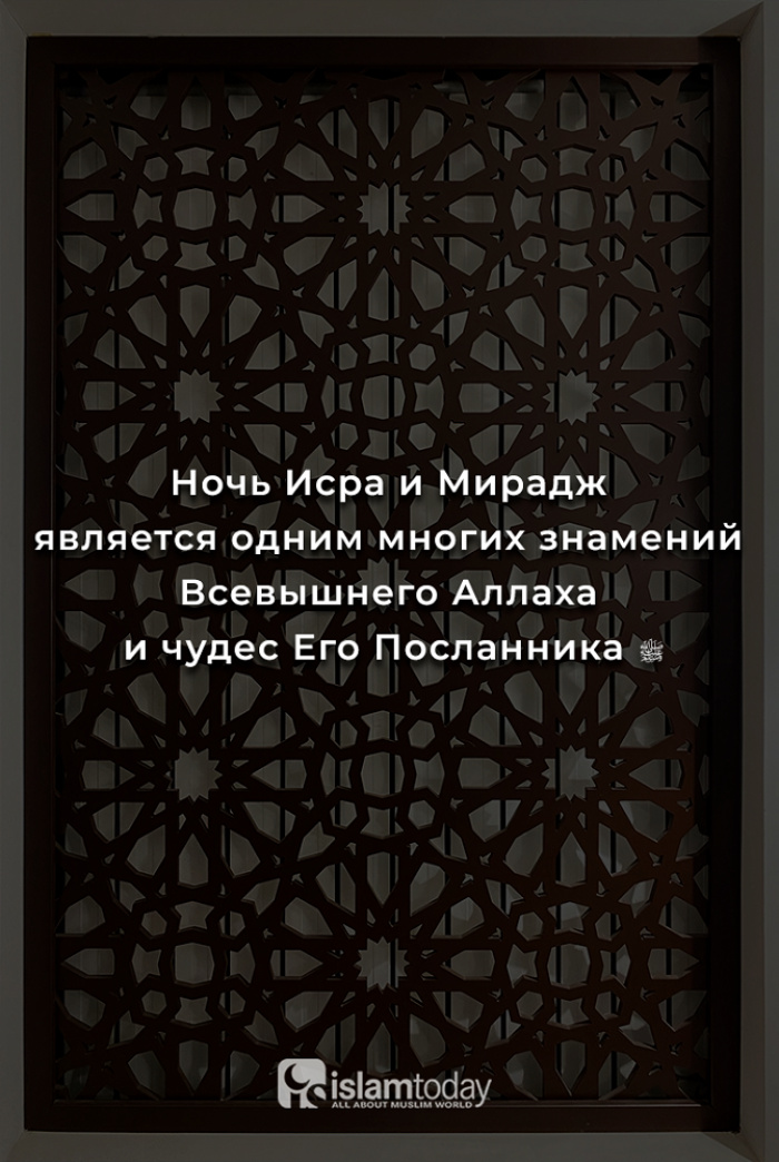 О ночи Мирадж в хадисах и картинках О ночи Мирадж в хадисах и картинках