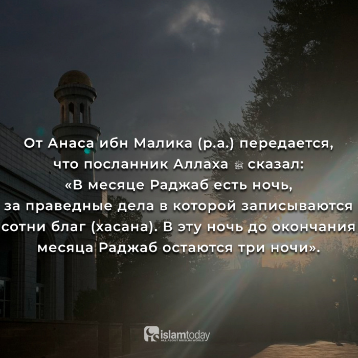 О ночи Мирадж в хадисах и картинках О ночи Мирадж в хадисах и картинках