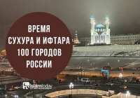  Рамадан-2025: время сухура и ифтара для 100 городов России